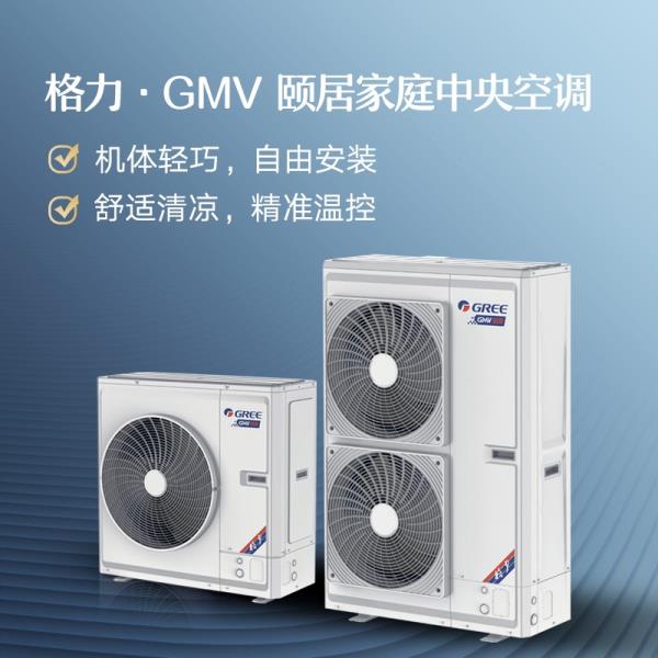 GMV颐居家庭中央空调大七匹一拖六（18kW，含