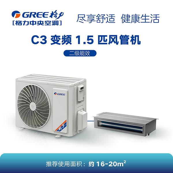 C3系列变频小风管机1.5匹（二级能效）FGR3.