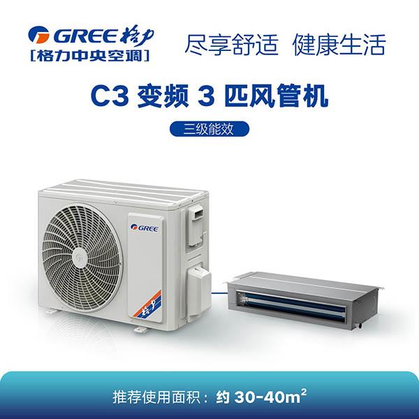 C3系列变频小风管机3匹（三级能效）FGR7.2P